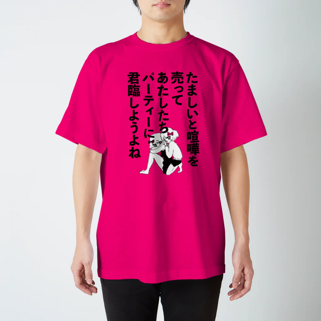 あきこのけんか スタンダードTシャツ