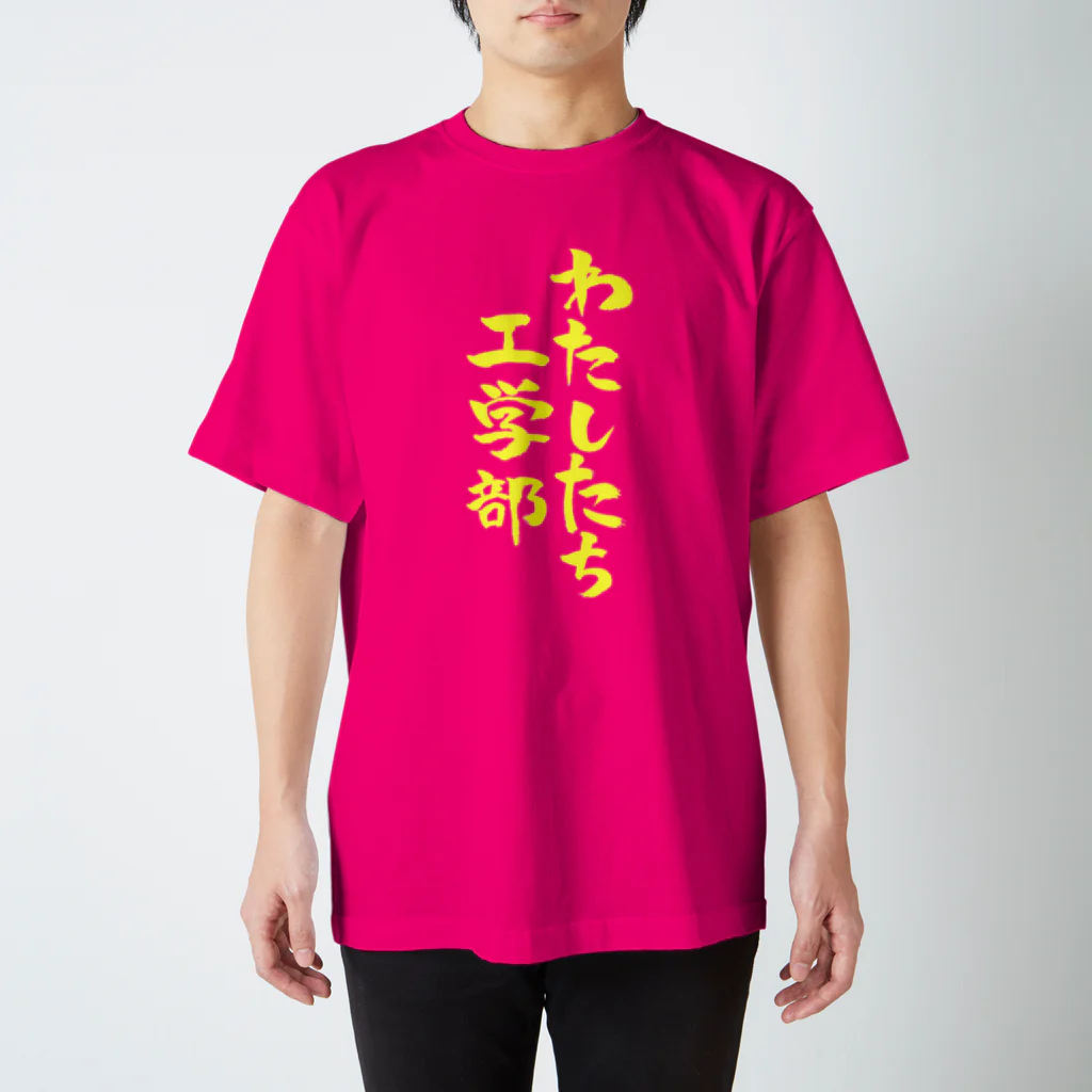 ファミ通声優チャンネルのわたしたち工学部（黄文字） Regular Fit T-Shirt