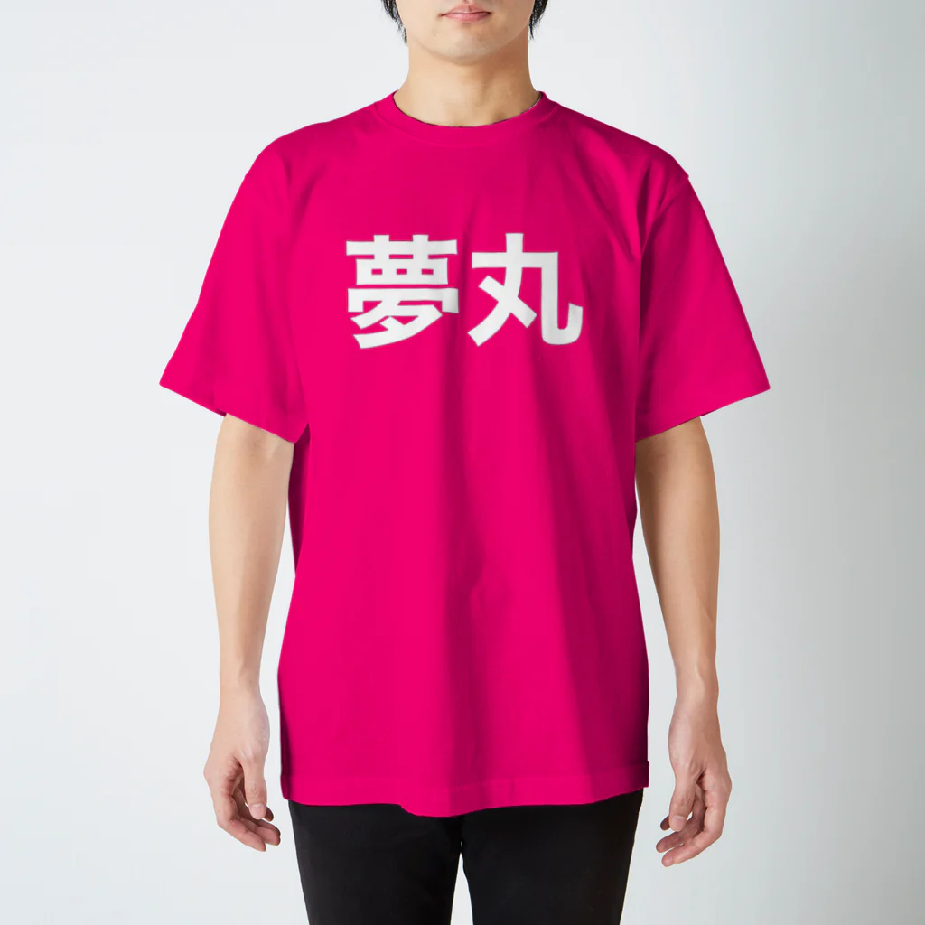 甘酸っぱいの神かくしのスタンダードTシャツ