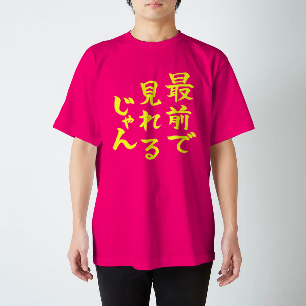 ファミ通声優チャンネルの最前で見れるじゃん（黄文字） Regular Fit T-Shirt