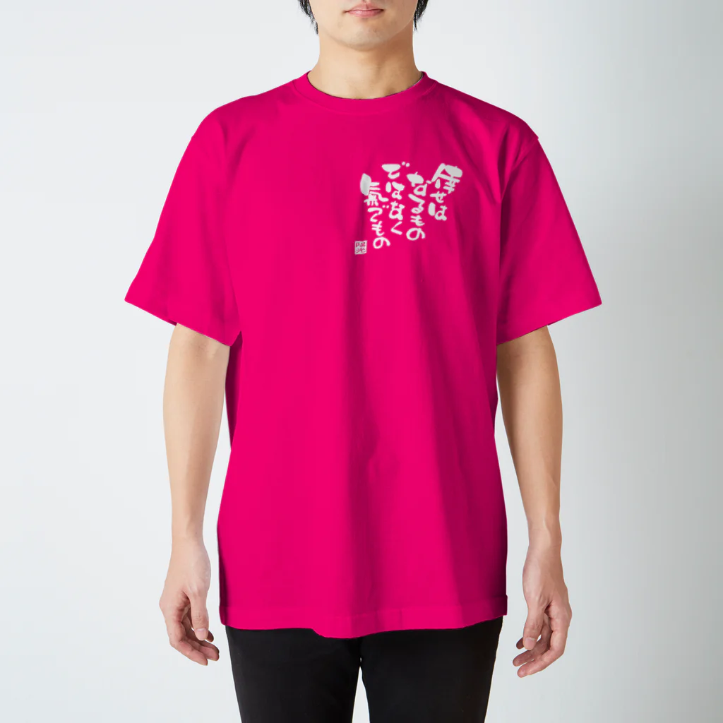 夢mojiの倖せはなるものではなく氣づくもの Regular Fit T-Shirt