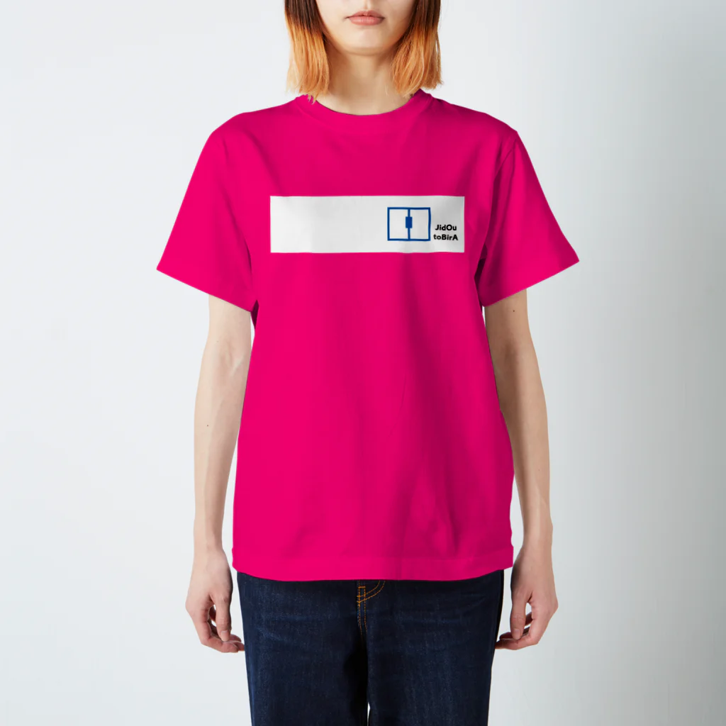 hiratamakiの自動扉　T　色 Regular Fit T-Shirt