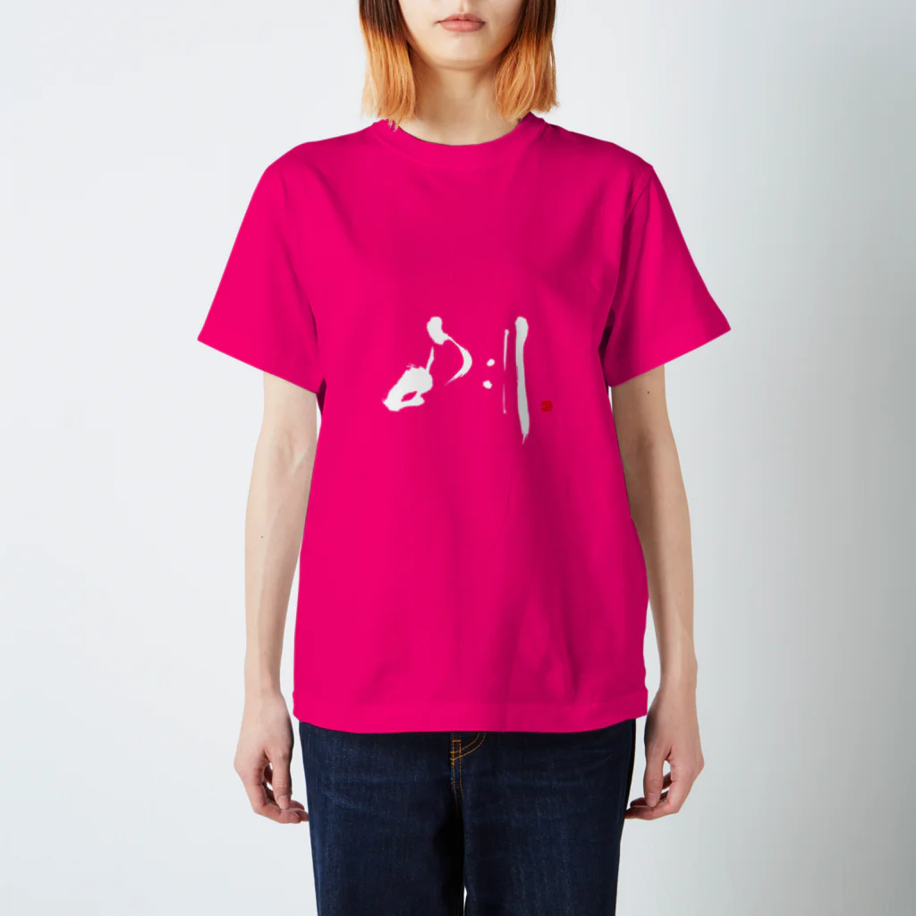 字描きおゆみの音楽は止まった Regular Fit T-Shirt