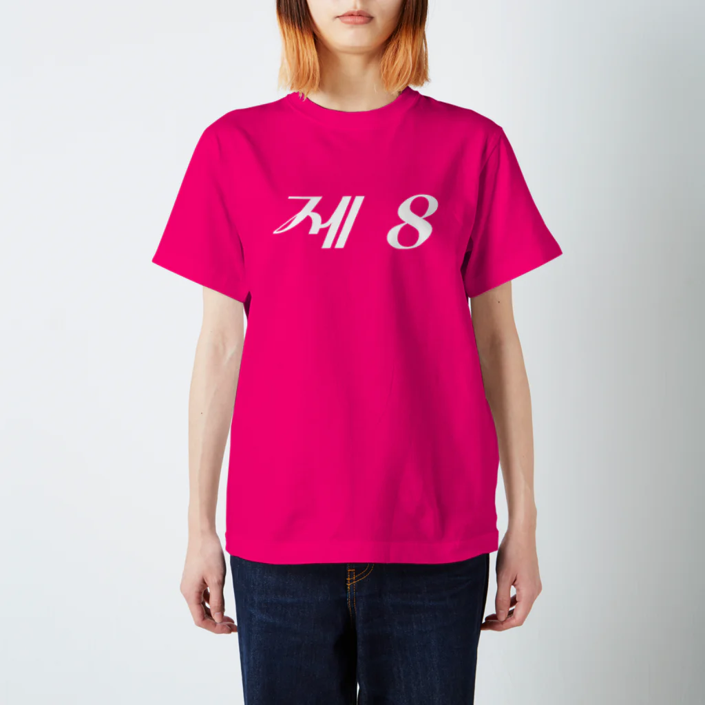 もじぐみの第8 スタンダードTシャツ