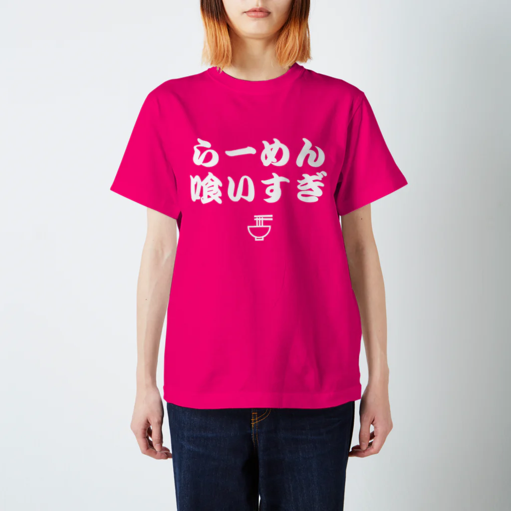 8garage SUZURI SHOPのらーめん喰いすぎ（白） スタンダードTシャツ