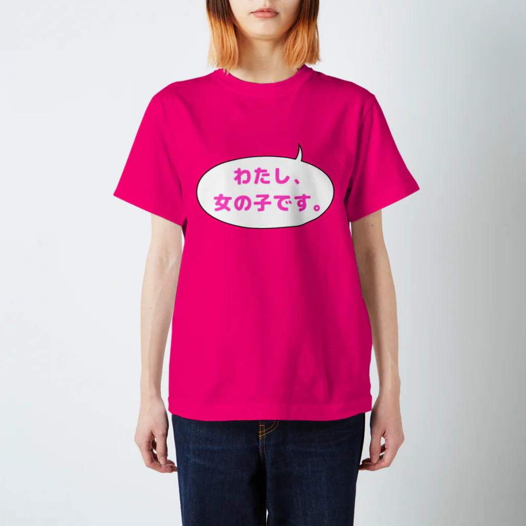 あおママの秘密基地のさりげない女の子主張 スタンダードTシャツ