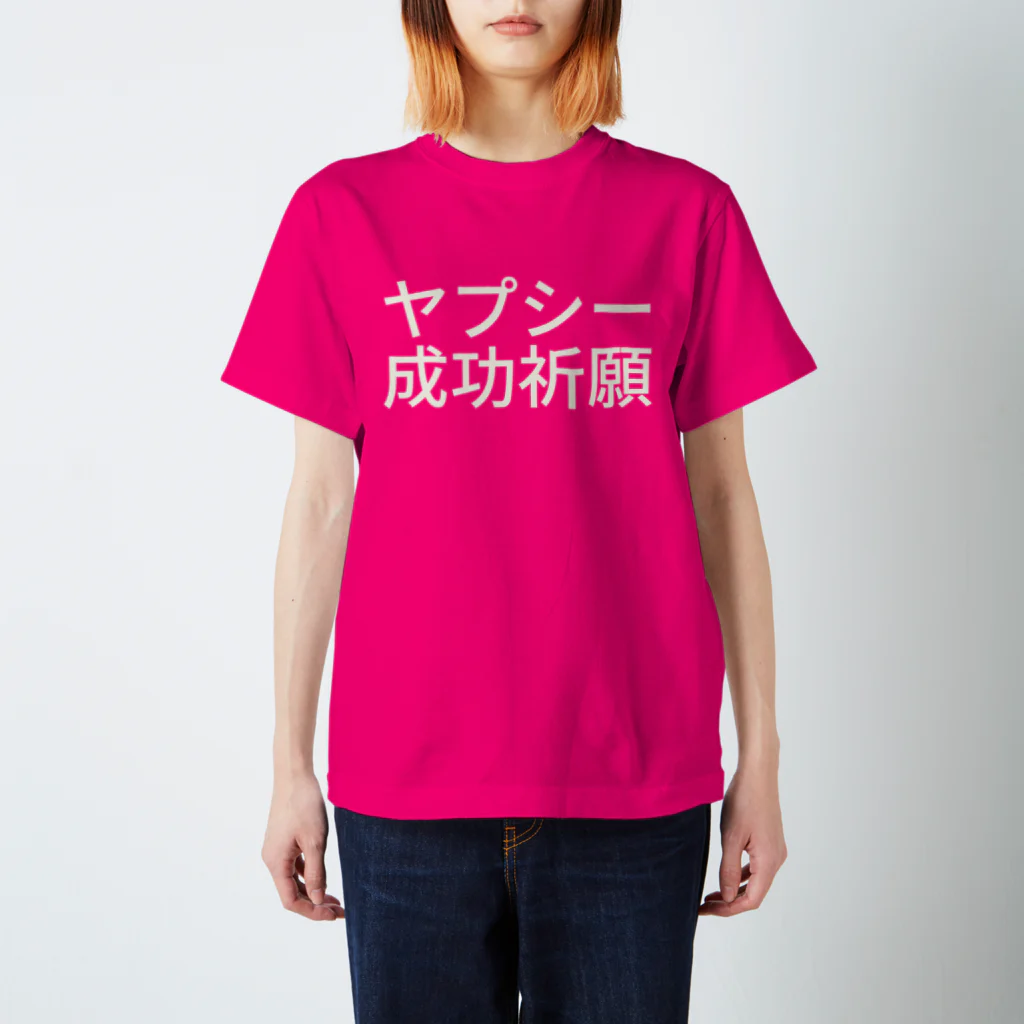 うずらのヤプシー成功祈願 スタンダードTシャツ