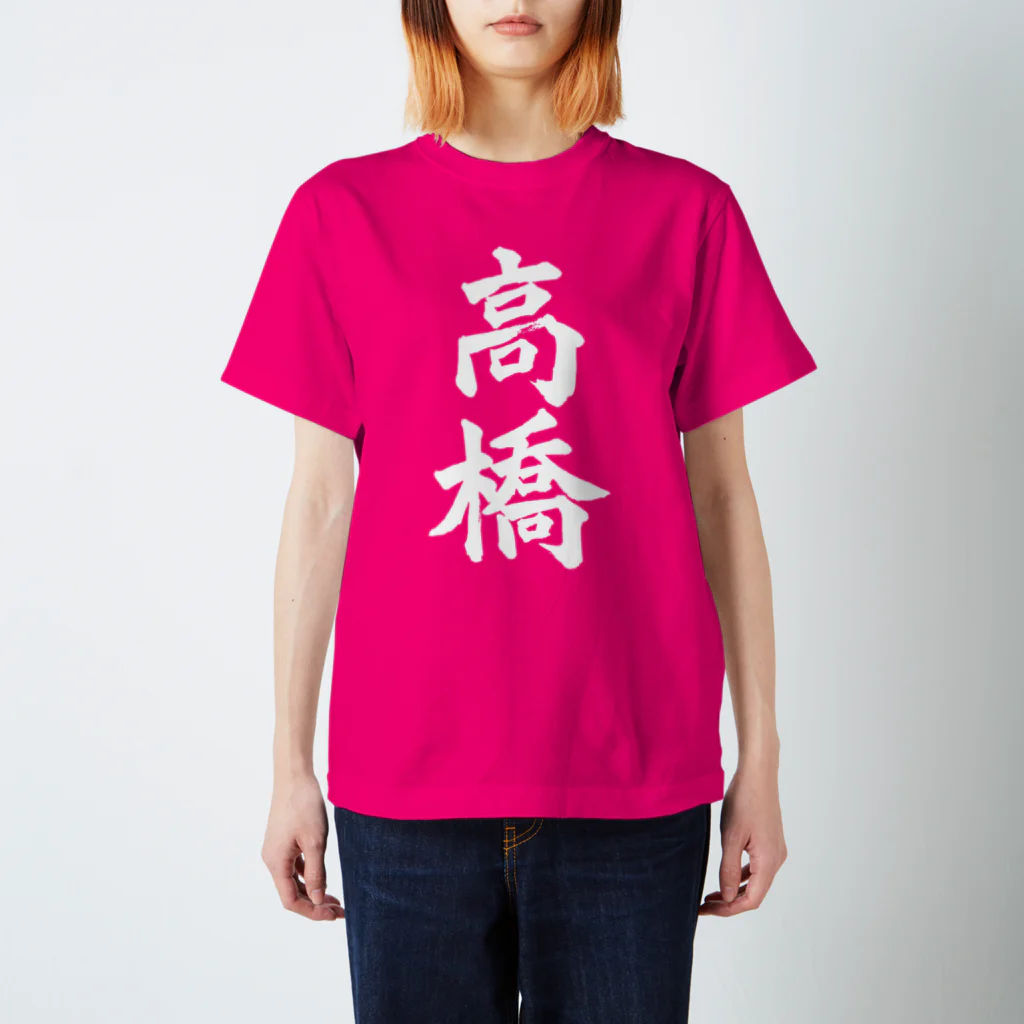 not_abeの高橋（白字） スタンダードTシャツ