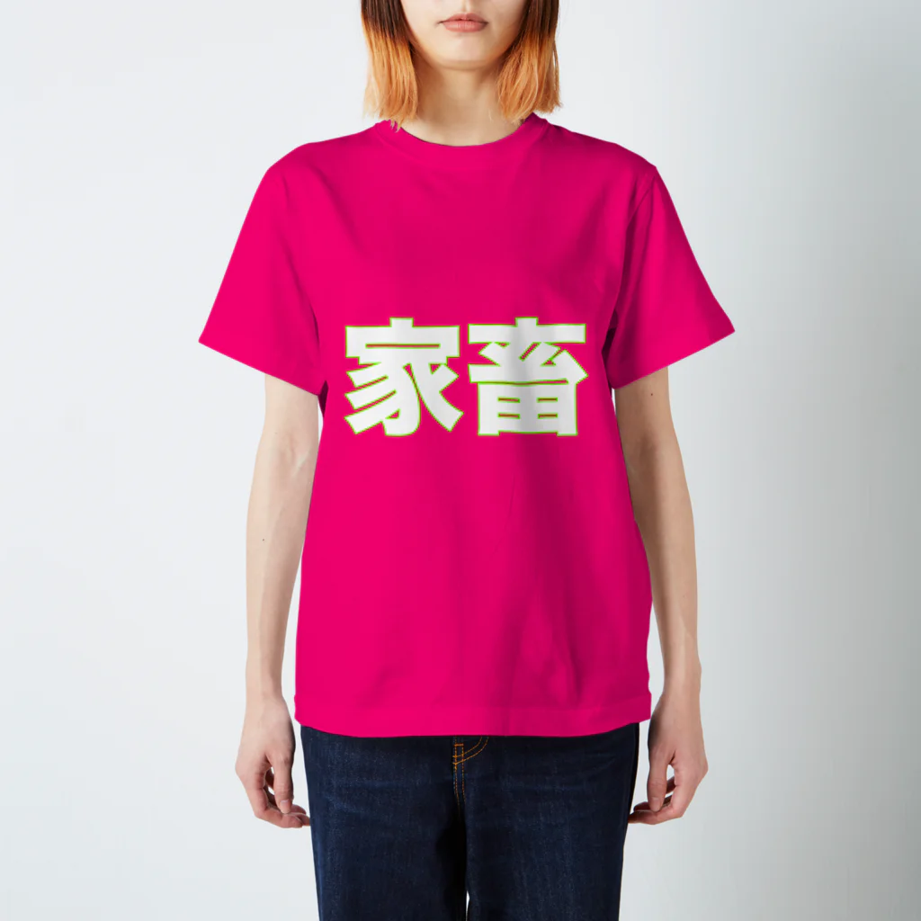 ねこすずオリジナルの家畜Tシャツ Regular Fit T-Shirt