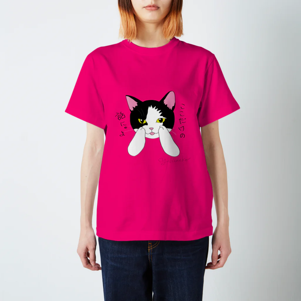 雪猫@LINEスタンプ発売中のごまくん『ここだけの話にゃよ…』 スタンダードTシャツ