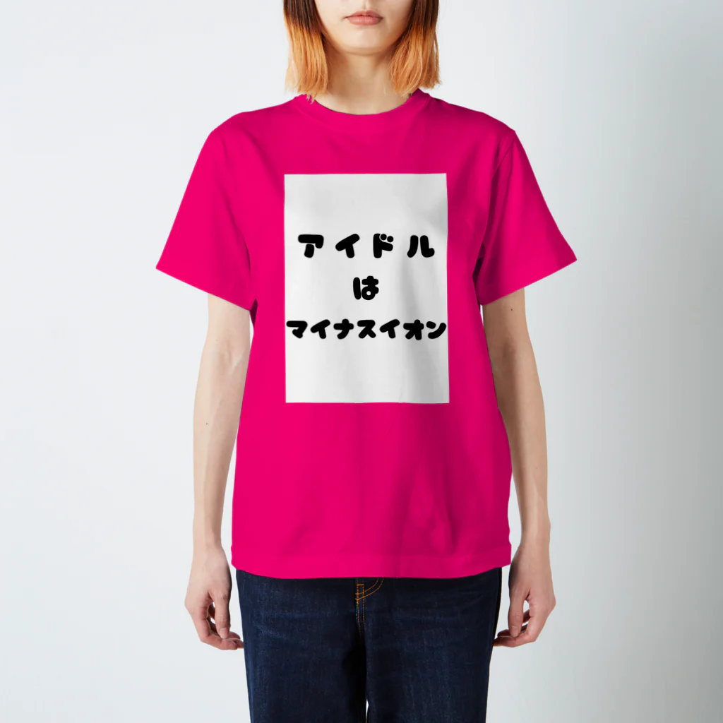 mayumishunのアイドルはマイナスイオン スタンダードTシャツ