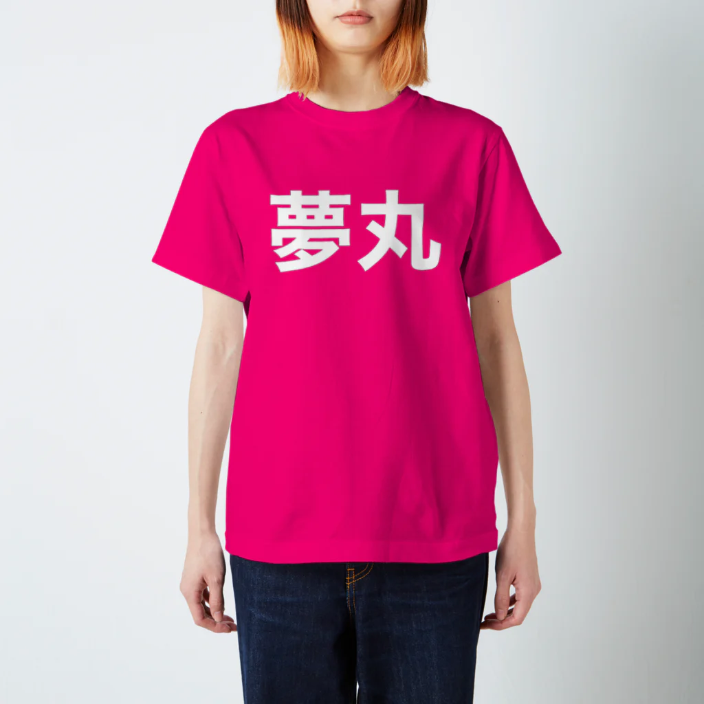 甘酸っぱいの神かくしのスタンダードTシャツ