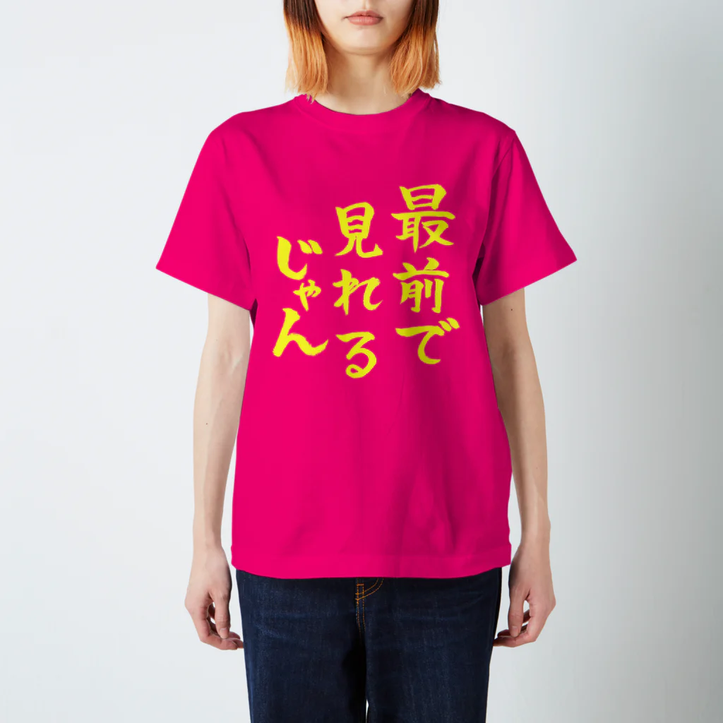 ファミ通声優チャンネルの最前で見れるじゃん（黄文字） Regular Fit T-Shirt