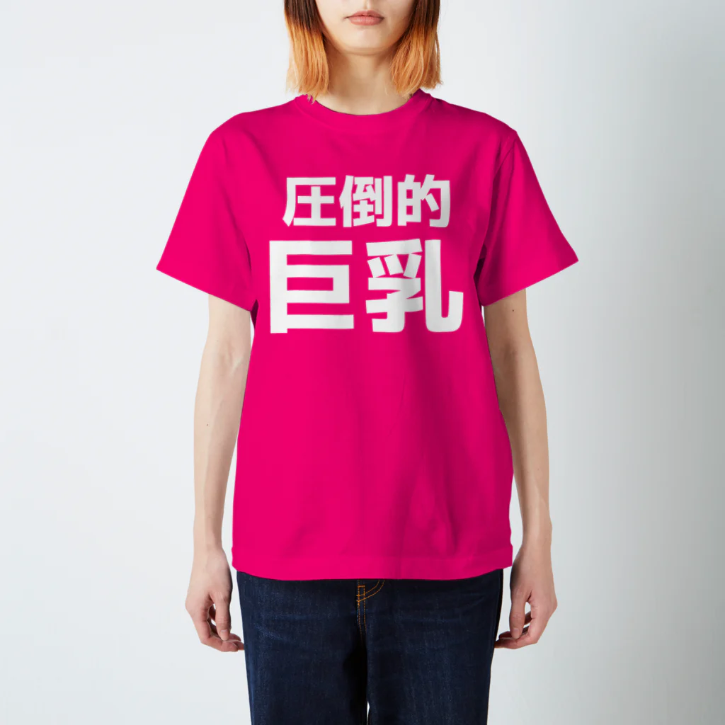 おもしろTシャツ KUSUTTOの圧倒的巨乳 Regular Fit T-Shirt