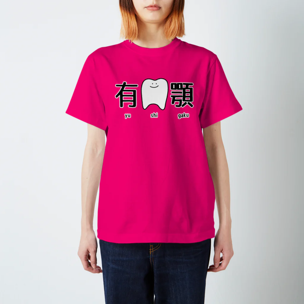 ゆきじの有歯顎 スタンダードTシャツ