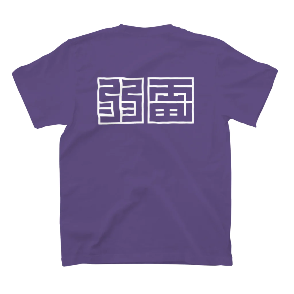 linear_pcm0153のsuzuriの弱電角文字 Regular Fit T-Shirtの裏面