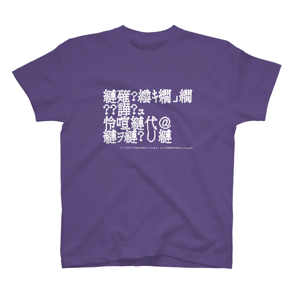 黒戌堂プロダクツの文字化け スタンダードTシャツ