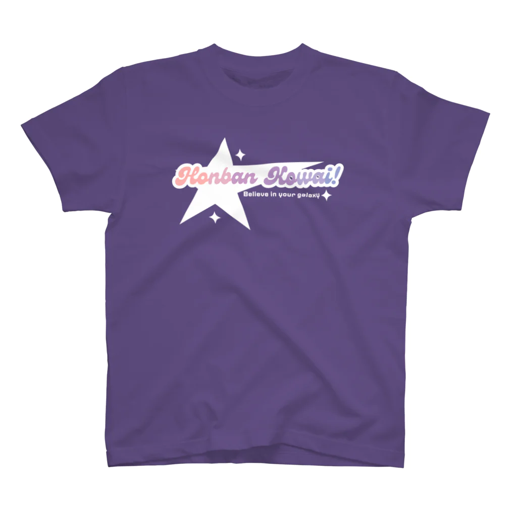 ひつじやさんのBelieve in Your Galaxy!（白） スタンダードTシャツ