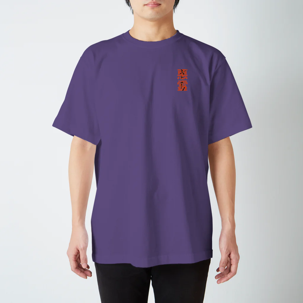 ITOYUYAの悪霊と黒虎 Regular Fit T-Shirt