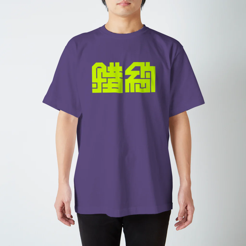 𝗡‌𝗠𝟯のウアオスオウオウオウオウオオオアオアアアアア スタンダードTシャツ