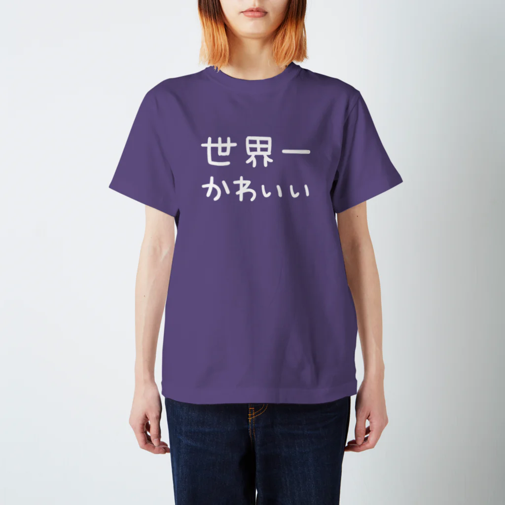 DECORの世界一かわいい（白文字） Regular Fit T-Shirt