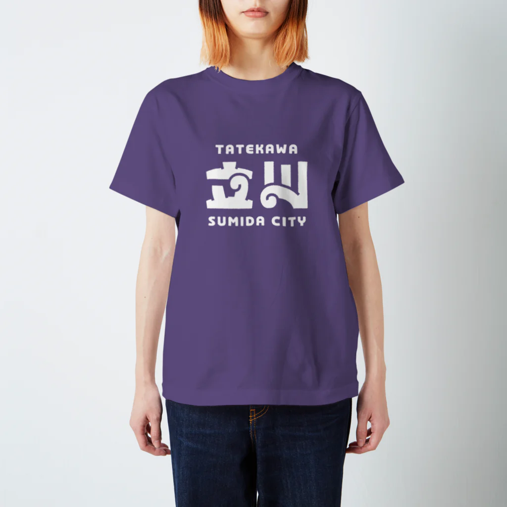 ちばけいすけの墨田区町名シリーズ「立川」 スタンダードTシャツ