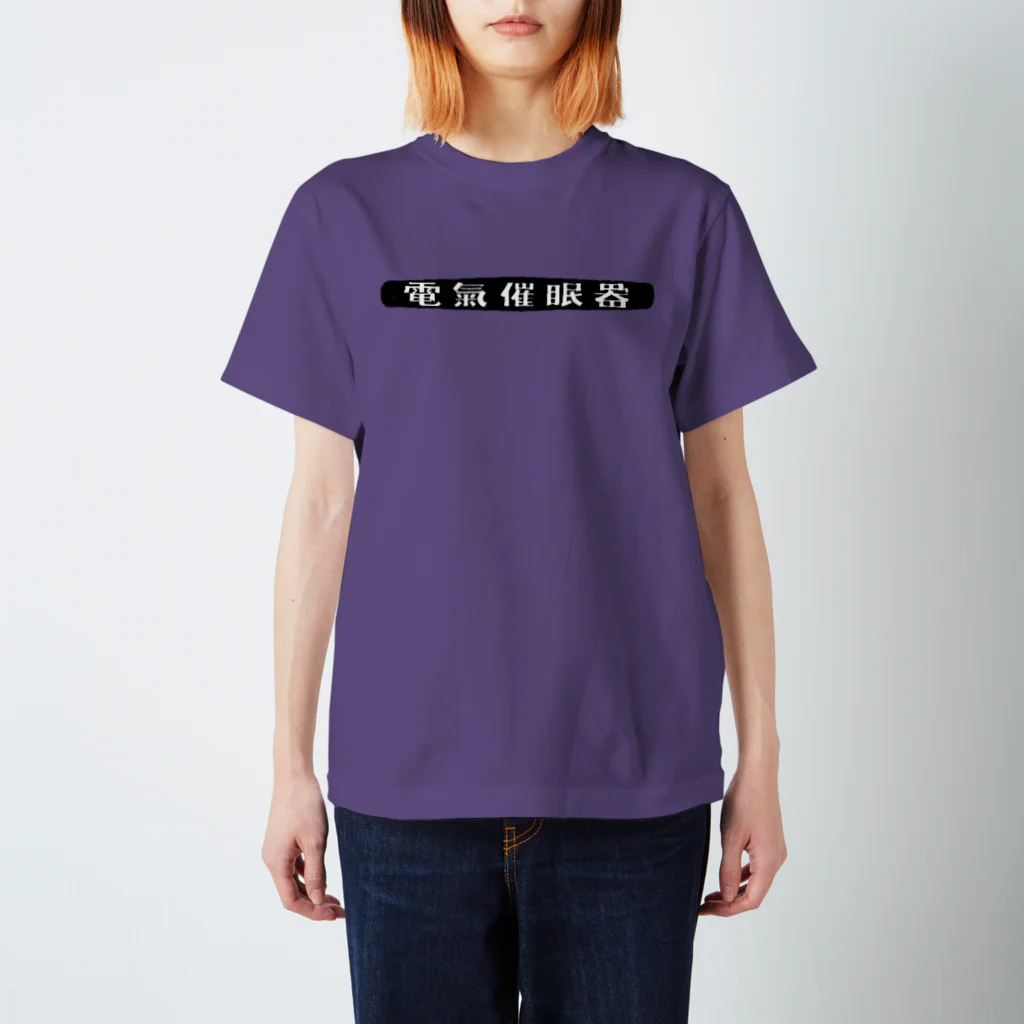 昭和図案舎の昭和レトロロゴ「電気催眠器」 Regular Fit T-Shirt