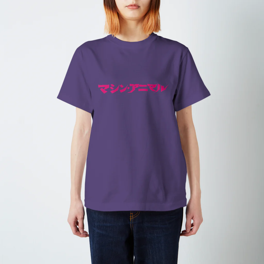 昭和図案舎の昭和レトロ文字ロゴ「マシン・アニマル」ピンク Regular Fit T-Shirt