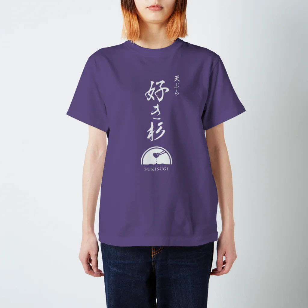 田中大根の天ぷら好き杉（暗） スタンダードTシャツ