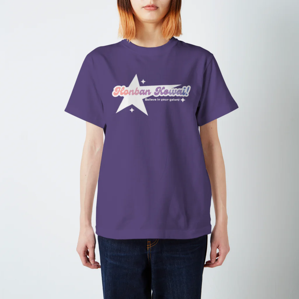 ひつじやさんのBelieve in Your Galaxy!（白） スタンダードTシャツ