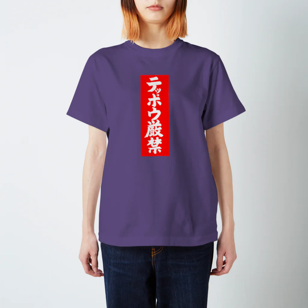 Miyanomae Manufacturingのテッポウ厳禁 Regular Fit T-Shirt