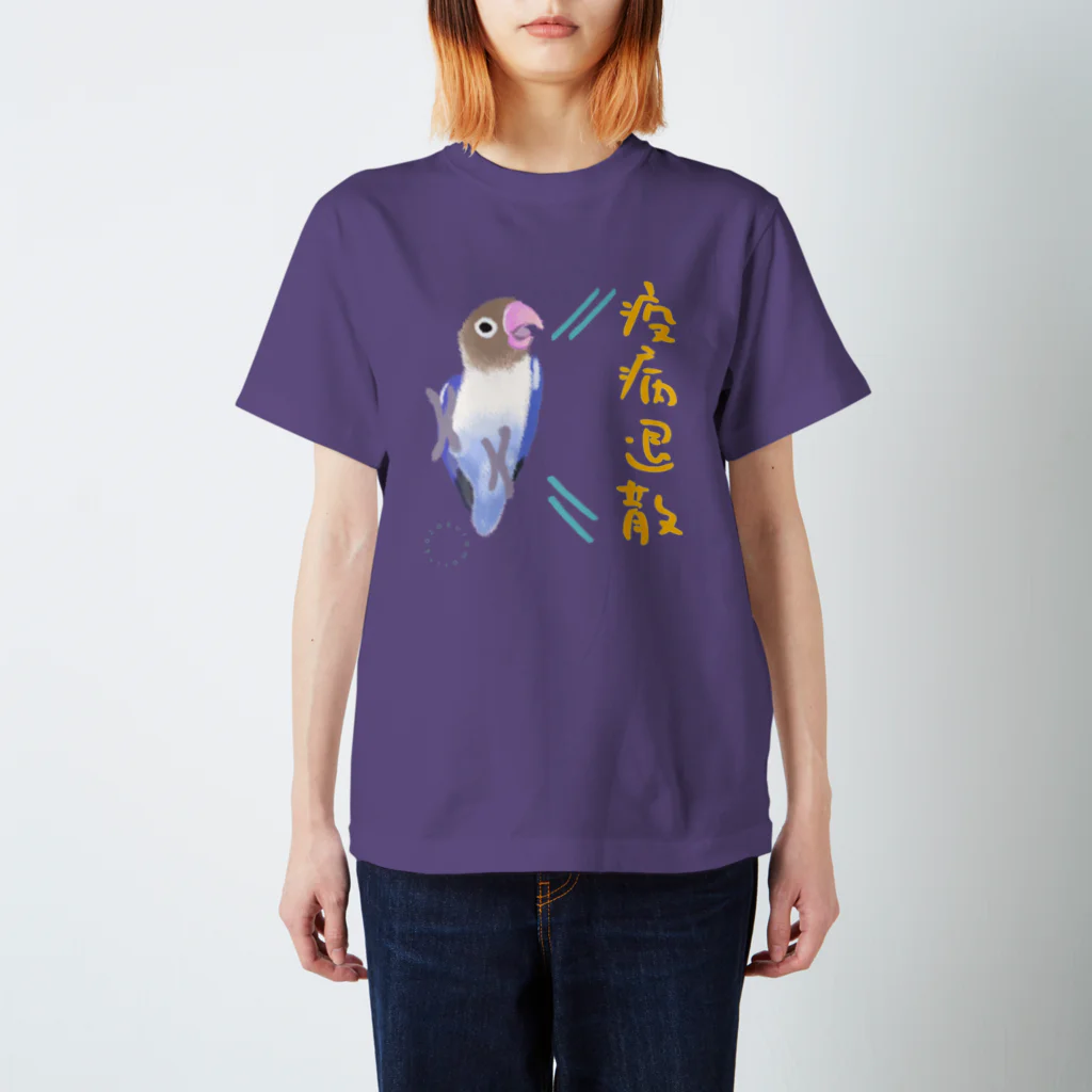 小桜森の「疫病退散」祈願ボタンインコ スタンダードTシャツ