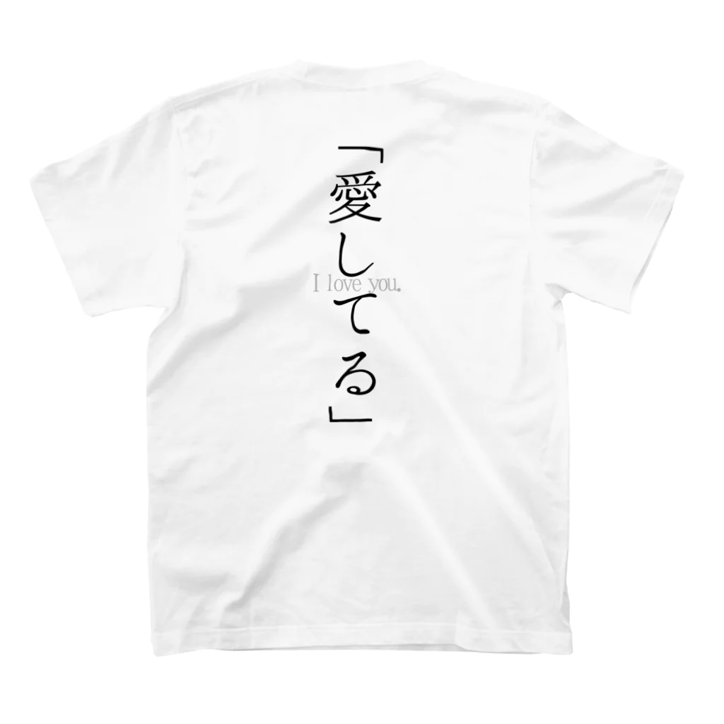 fudemaruの背面に「愛してる」 スタンダードTシャツの裏面