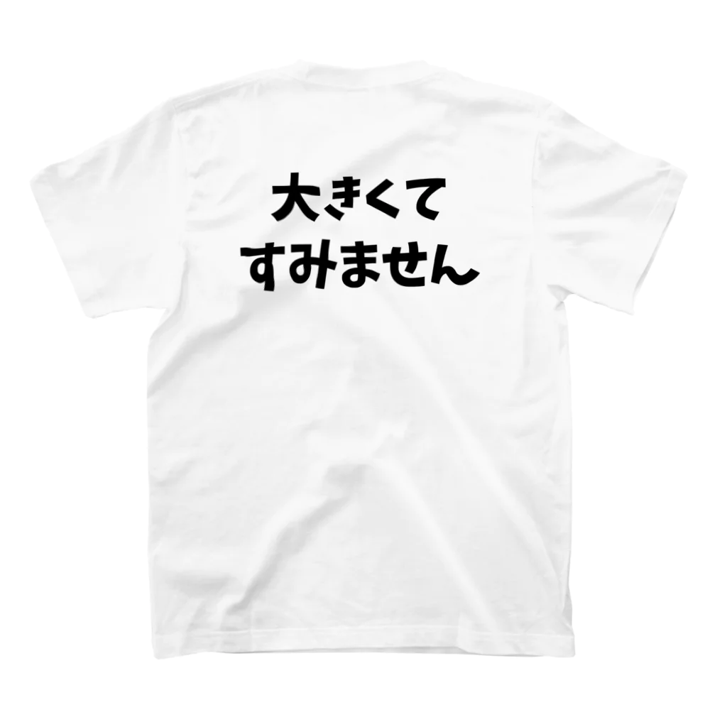 キるフェス-音楽系T-shirtショップ-の大きくてすみません スタンダードTシャツの裏面