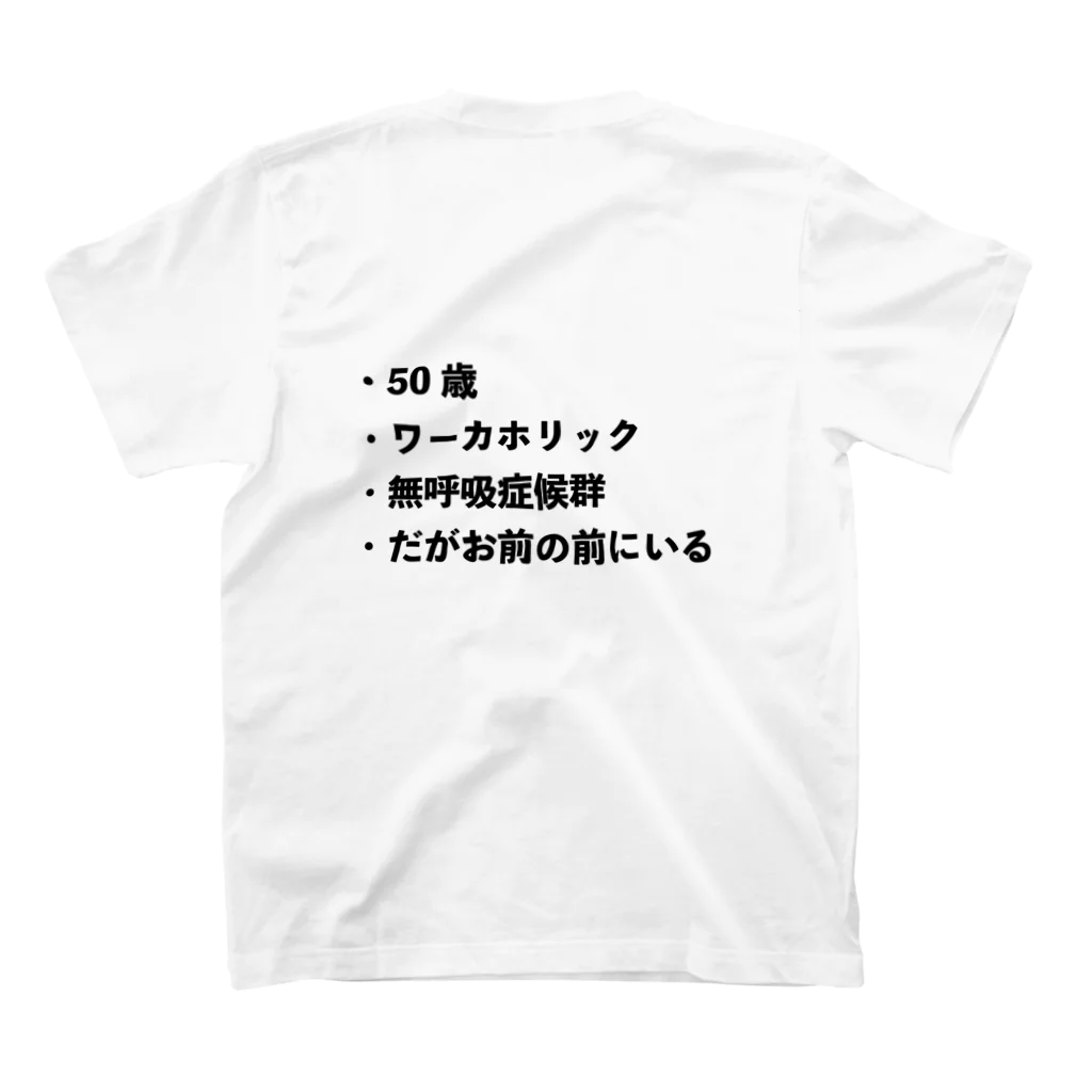 Shingo@エンジョイ！オフロードバイクのお前の前にいる！ スタンダードTシャツの裏面