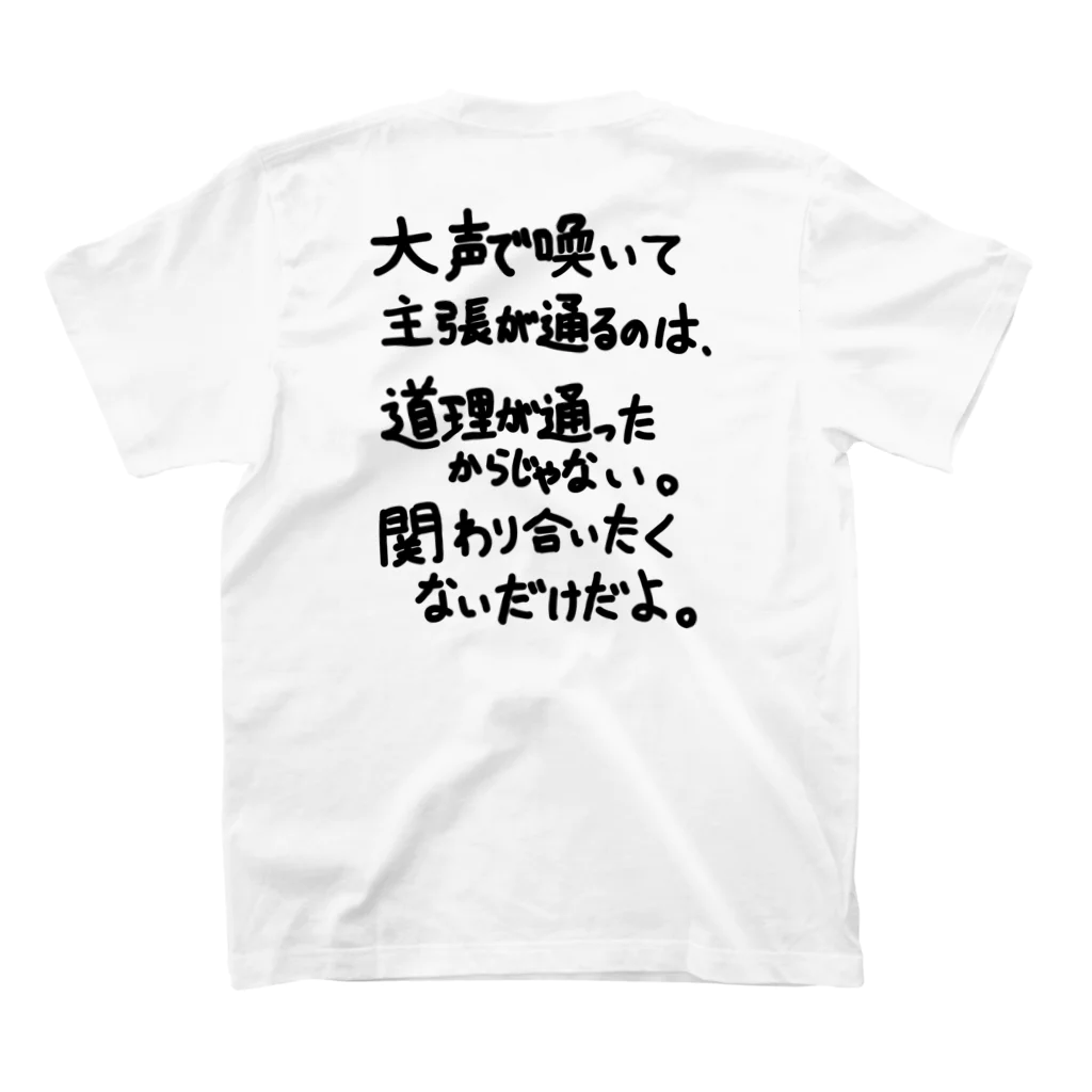 OPUS ONE & meno mossoの「大声で主張が通るのは」看板ネタバックプリントその66黒字 Regular Fit T-Shirtの裏面