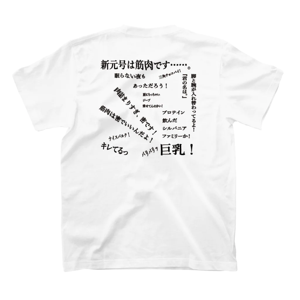 Nikukinの筋肉マッチョン Regular Fit T-Shirtの裏面