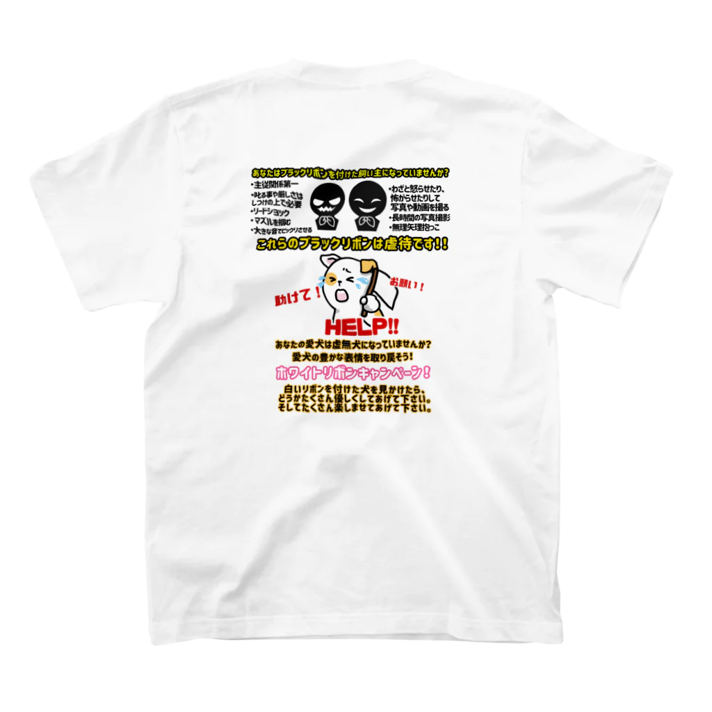 POP T’s DINERのSTOPtheスンドッグ（虚無犬）！ Regular Fit T-Shirtの裏面