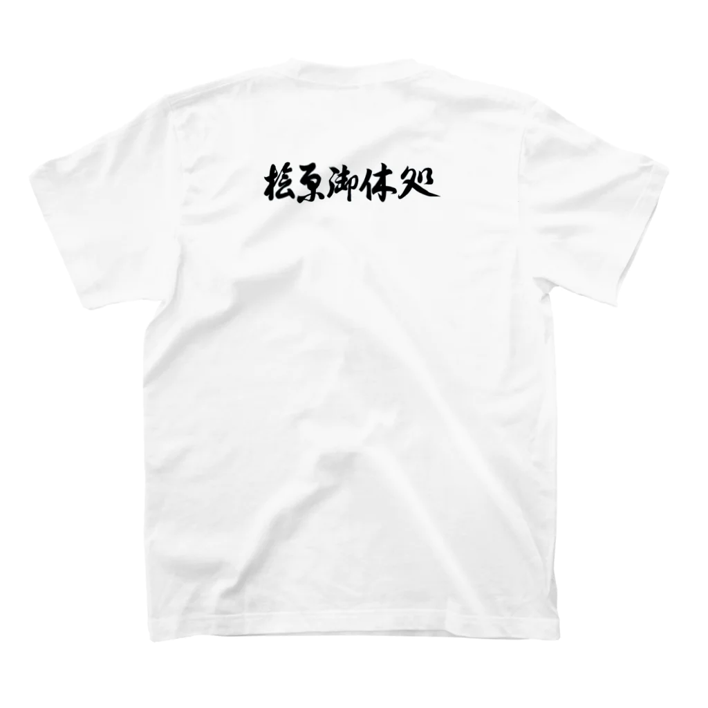 桧原御休処の三輪そうめん Regular Fit T-Shirtの裏面