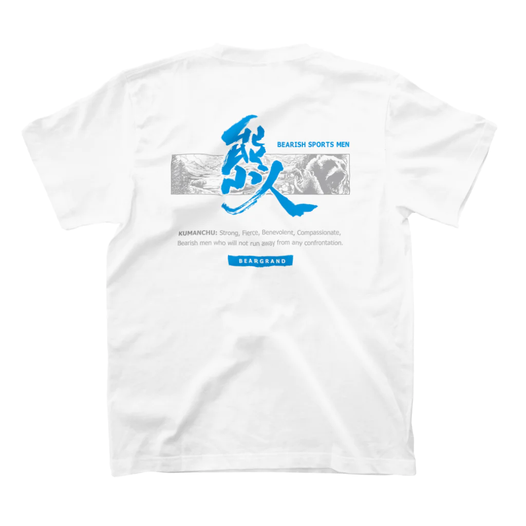 BEARGRANDの[2006] 熊人3-kumanchu3-W スタンダードTシャツの裏面