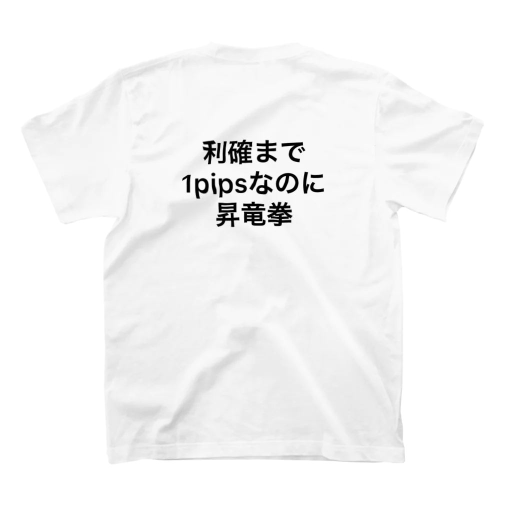 oshige groupのFX  TRADER  (昇竜拳) Regular Fit T-Shirtの裏面