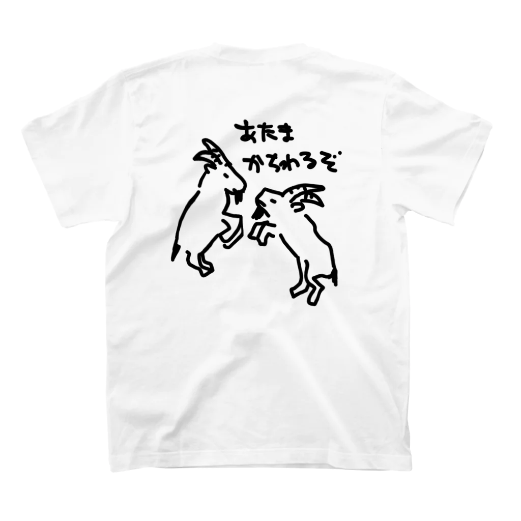 いきものや のの(本館)の【バックプリント】ヤギ  たたかい スタンダードTシャツの裏面