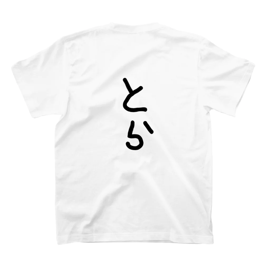 とらのとら Regular Fit T-Shirtの裏面