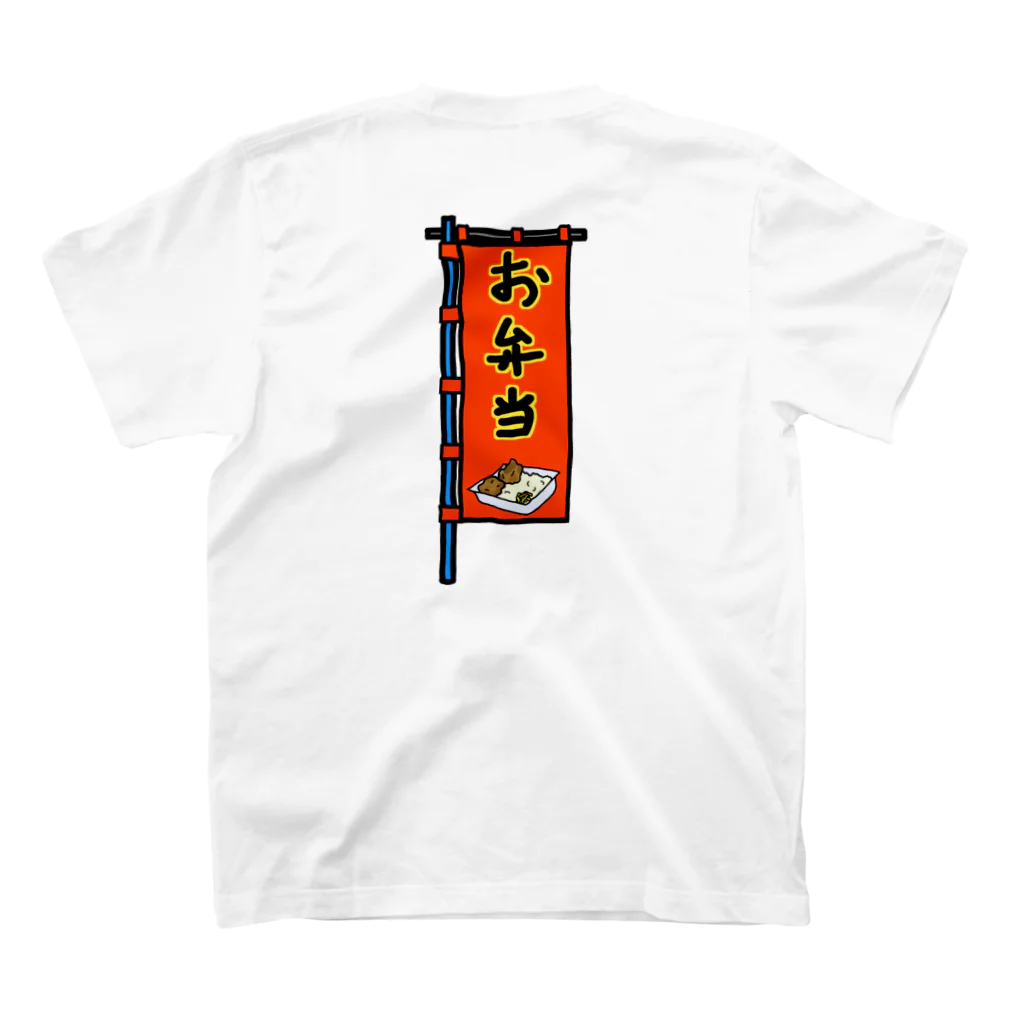 脂身通信Ｚの【両面プリント】のぼり旗♪お弁当1910 Regular Fit T-Shirtの裏面