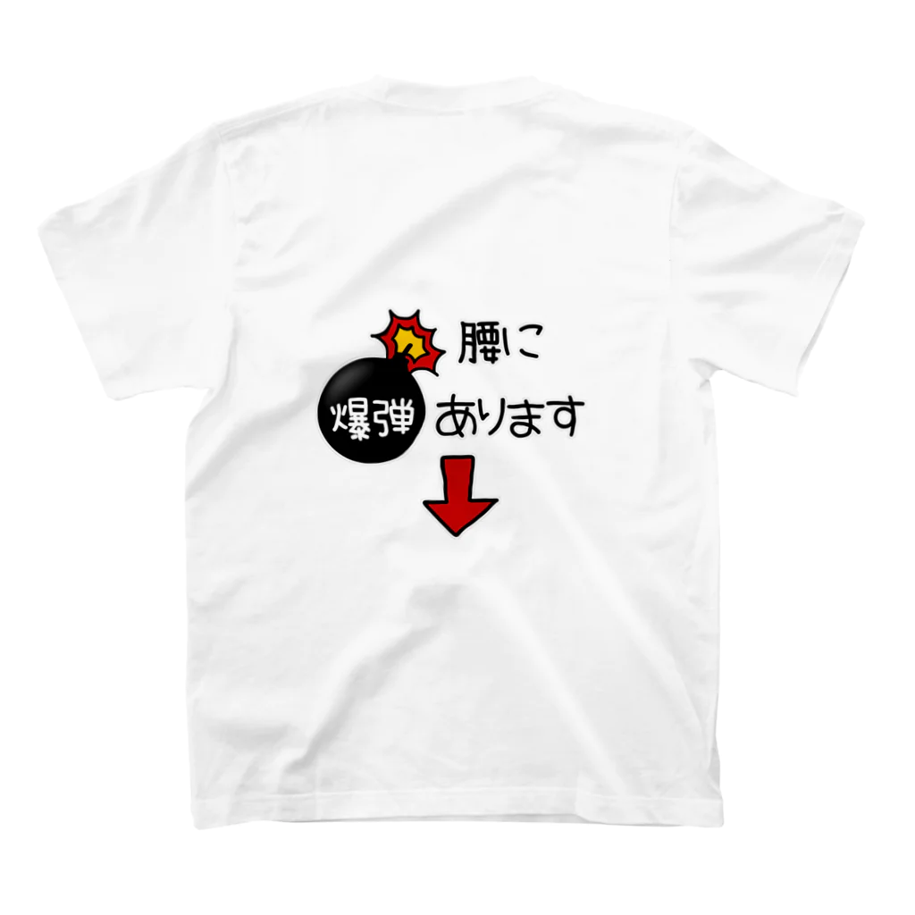 麦畑の腰に爆弾あります(背面) Regular Fit T-Shirtの裏面