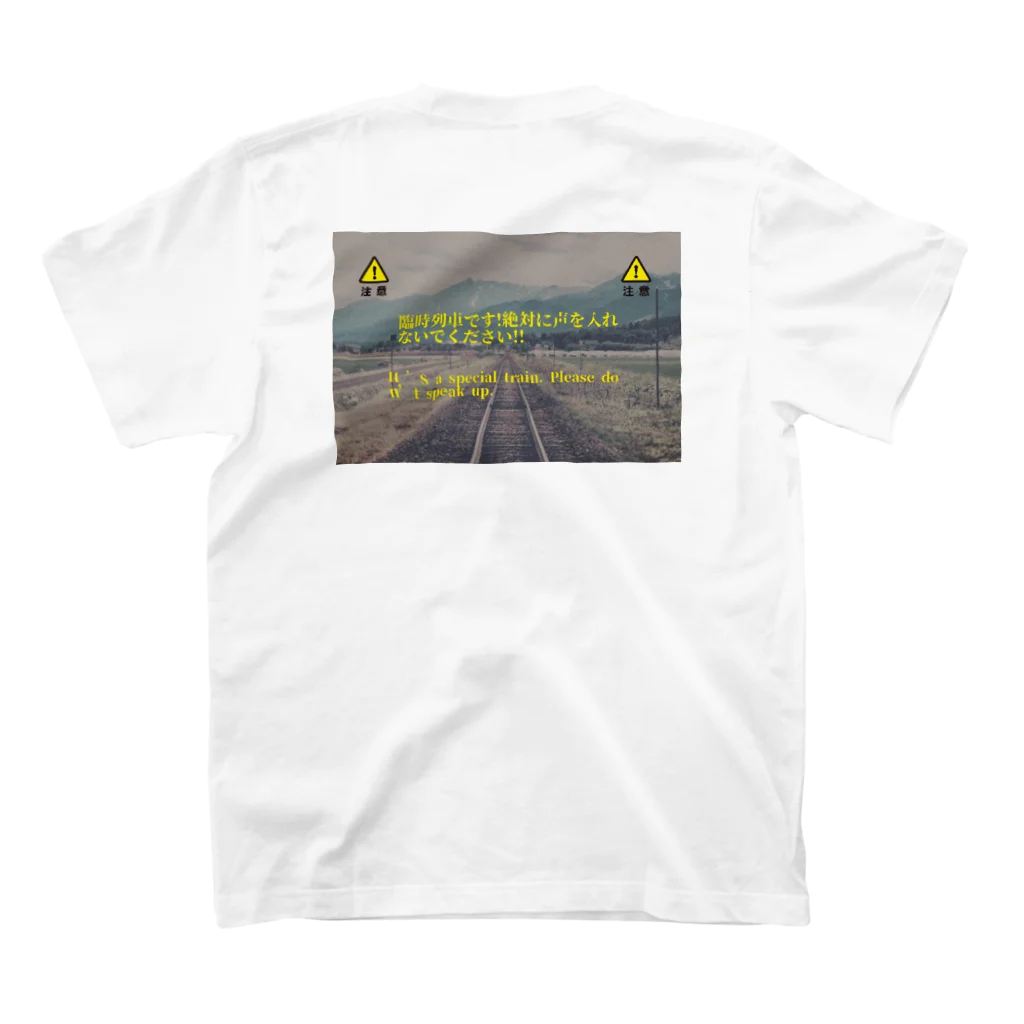 フリスクと名乗る者の鉄道ヲタクからすると当たり前の事 スタンダードTシャツの裏面