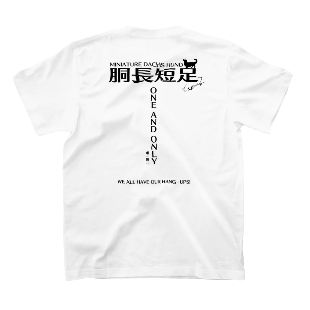 胴長短足わんこのわんこ君 スタンダードTシャツの裏面