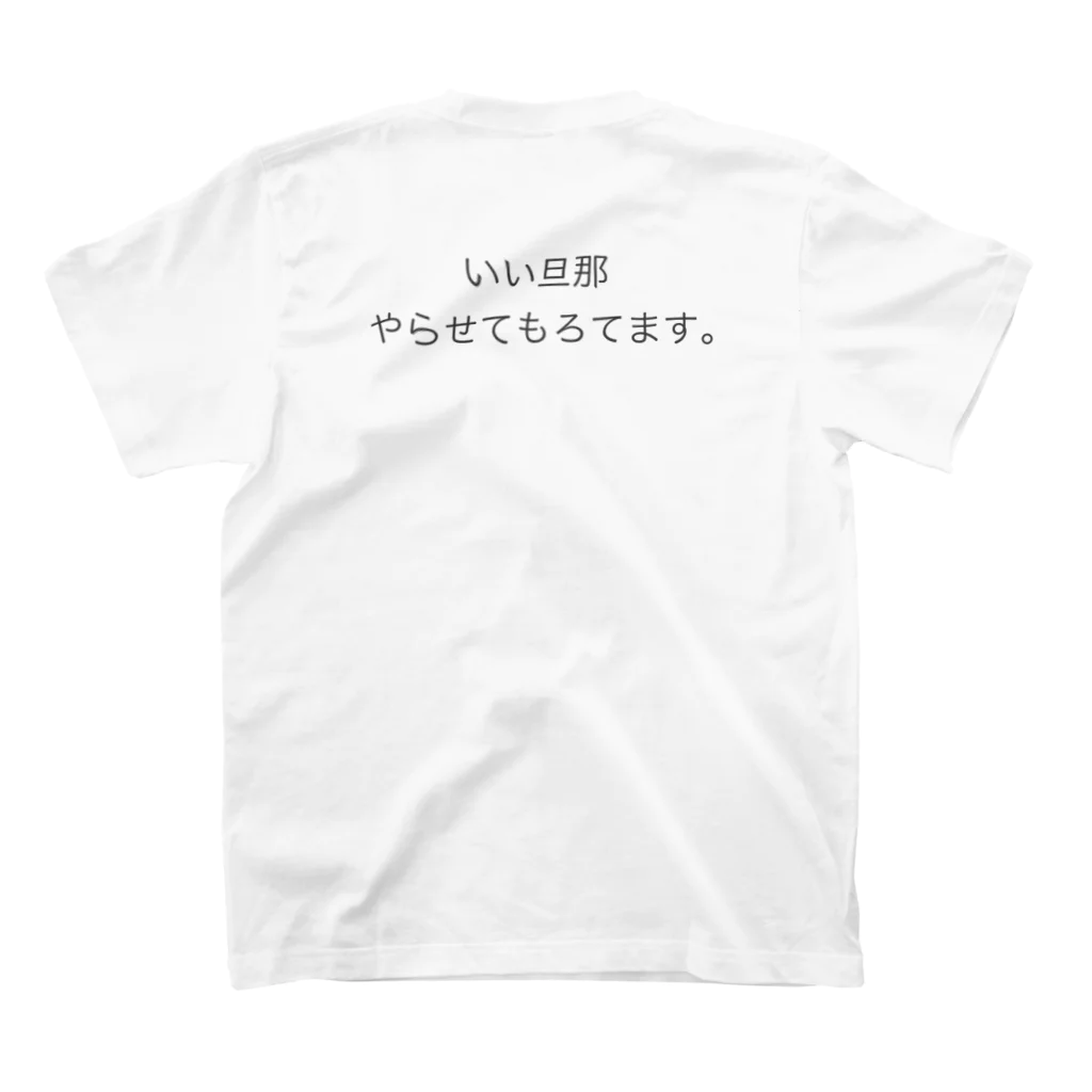 葉っぱ屋のとにかく嫁の言うことをよく聞く スタンダードTシャツの裏面