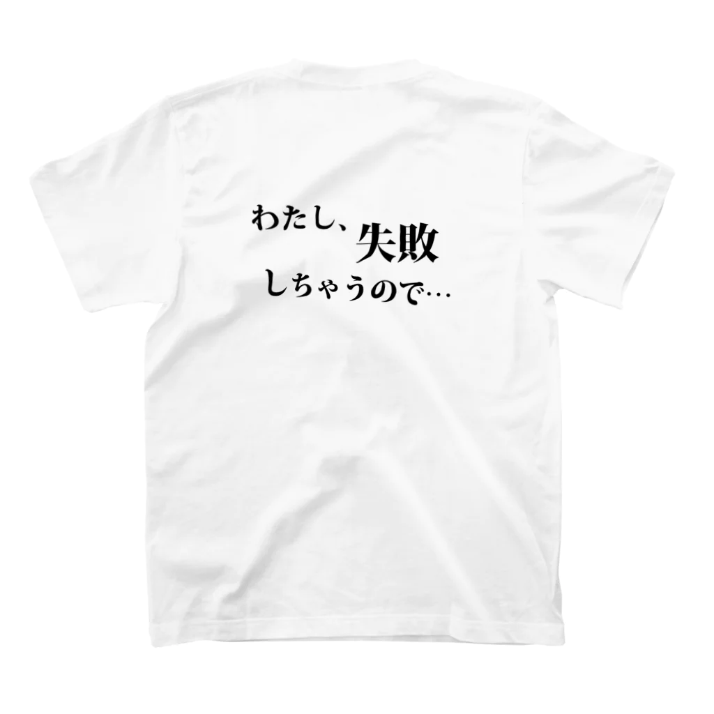 神屋青灯の多目にみてほしい時のＴシャツ スタンダードTシャツの裏面