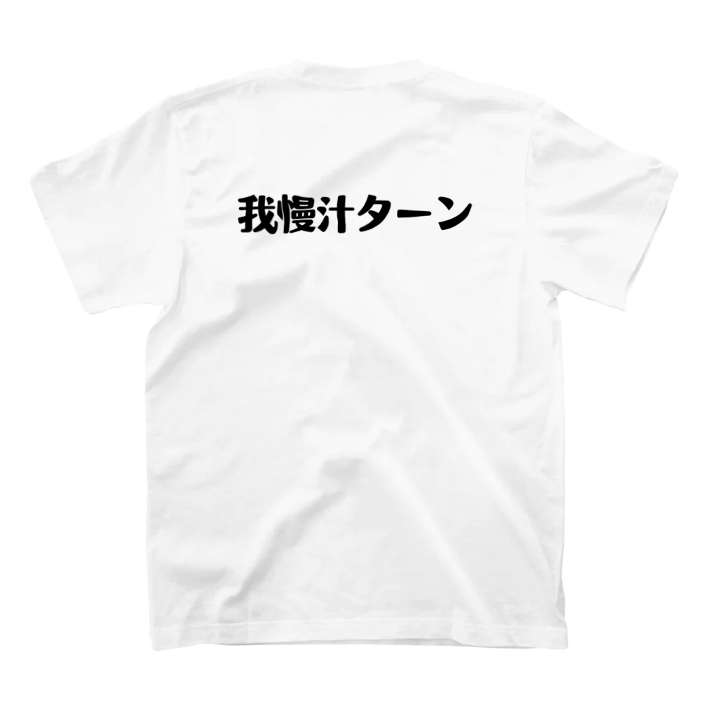 oshige groupのボート（我慢汁系） スタンダードTシャツの裏面